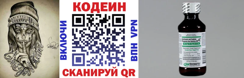 Кодеин напиток Lean (лин) Нефтеюганск